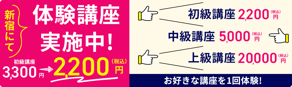 体験講座実施中！
